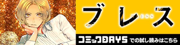 コミックDAYS